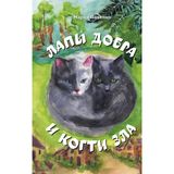 Lapy dobra i kogti zla