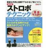 Latest Version Strobe Technique Full Master (Gakken Camera Mook)