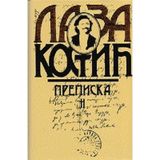 Laza Kostic - Prepiska 2