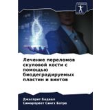 Lechenie perelomow skulowoj kosti s pomosch'ü biodegradiruemyh plastin i wintow