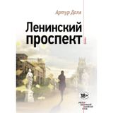 Leninskij prospekt