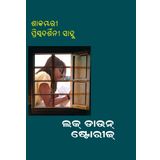 LOCKDOWN STORIES [Perfect Paperback] SAKAMBARI SAHOO