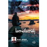 Maayaman | K.G. Jawahar | Social | Tamil | Pustaka