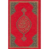Mabelme Store Büyük Cevşen (Rahle Boy)