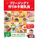 Made with huri-zingu, you 離乳食