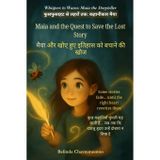 Maia and the Quest to Save the Lost Story (An English - Hindi Bilingual Adventure): One lost story. One brave girl. And the magic only her heart can write: 4