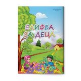 Makedonca Kur'an Elifbası - Muhammed Ali Ensari