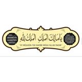 Malikül Mülk MDF Tablo Ayet el Kürsü Nazar duası 40 x 14 cm Ahşap Çerçeveli Dekoratif Parça Akça Ceviz