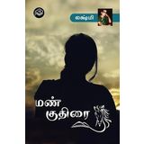 Mann Kuthirai | Lakshmi | Family | Tamil | Pustaka