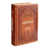 Marifetname Ciltli: Deri Ciltli, Renkli Baski