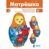 Matryoshka 0+ Audio Rusça Ders Kitabı