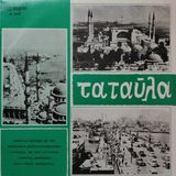 Mazi Plak Karışık Sanatçılar / Various Artists - Tatavla - Orijinal Dönem Baskı 33'lük Plak