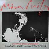 Mazi Plak Nazım Hikmet - Manos Loizos, Yannis Ritsos, Nâzim Hikmet - Orijinal Dönem Baskı 33'lük Plak