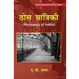 Mechanics Of Solids-Hindi [Paperback] A.K Lal