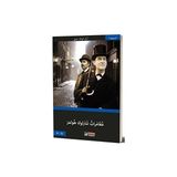 Mektep Yayınları Sherlock Holmes’in Maceraları Arapça Kitap Üniversite Hazırlık 80 Sayfa
