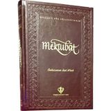 Mektubat - Diyanet Vakfı Yayınları