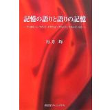 Memory of narrative and narrative memory - Ernest ?J ?Gaines, David Bradley, Richard Wright (2005) ISBN: 4888963657 [Japanese Import]
