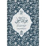 Mevlida Melaye Bateyi / Kürtçe Mevlid - kitab