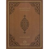 Mevlidi Şerif Vesiletün Necat Karton Kapak