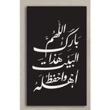 M&H Quality Allah’Im Bu Evi Bereketlendir, Ailesini Koru Duası – İslami Hat Duvar Tablosu