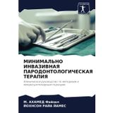 MINIMAL'NO INVAZIVNAYa PARODONTOLOGIChESKAYa TERAPIYa: Klinicheskoe rukowodstwo po metodikam i mezhdisciplinarnym podhodam.