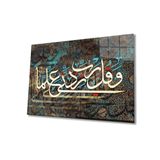 Miyrem İslami Kaligrafi Ayet Cam TabloCalligraphy110X70- myrm1004