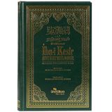 Muhtasar İbn-i Kesîr / Âyet Âyet Meâl-tefsir