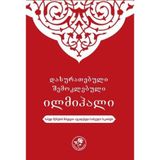 Muhtasar İlmihal Gürcüce - kollektif