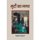 Murdon Ka Nagar - (Hindi) (First)