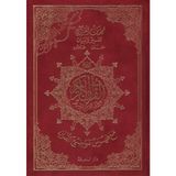 Mushafüt-Tecvid Kelimatül-Kuran Tefsir ve Beyan Hamişül-Kuran Maa Fihrisu Mevadıil