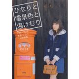 Mustaches Be and 雪景色 and 湯kemuri (Fes ☆ tive Aoba Mustaches Be 1st Photo Collection)