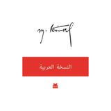 Mustafa Kemal - Arapça Edisyon-Kırmızı Kedi Yayınevi