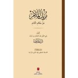 Muzilü'l - Melam An Hükkami'l-Enam
