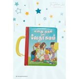 My First Bible In Tamil