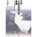 Nachi ideorogi no keifu : Hitora toho teikoku no kigen.