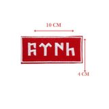 Nakış Patch Göktürkçe Türk Yazılı Cırtlı Askeri ve Outdoor Arma KIRMIZI-BEYAZ