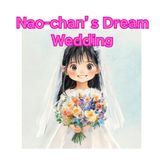 Nao-chan’s Dream Wedding: Each time we sleep, we draw closer to the divine—a gentle and magical tale of a wedding in a dream. (The Angel Bride, Band 3)