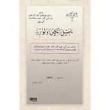 Nasıl Zengin Olurum Osmanlıca Mehmed Kasım Efendi