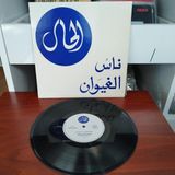 Nass El Ghiwane – Transes (Musique Originale Du Film De Ahmed El Maanouni) - 1981 Fransa Dönem Basım Albüm - 33 Lük Lp Plak