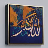 Ne Verelim Size Çerçeveli Allah En Büyüktür Yazılı Dekoratif Kanvas Tablo -3329