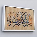 Ne Verelim Size Çerçeveli Allah Her Şeyi Hakkıyla Bilendir (Nisa 176) Yazılı Dekoratif Kanvas Tablo-3306