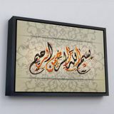 Ne Verelim Size Çerçeveli Allah Merhametlilerin En Merhametlisidir (Yusuf Suresi 92. Ayet) Yazılı Tablo-3270