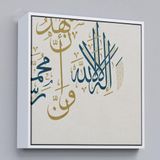 Ne Verelim Size Çerçeveli Allah'Tan Başka İlah Yoktur; Hz Muhammed Onun Kulu Ve Elçisidir Yazılı Kanvas Tablo-3275