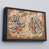 Ne Verelim Size Çerçeveli Allah’Tan Başka İlah Yoktur, Muhammed (As) Onun Kulu Ve Elçisidir, Duvar Tablosu-3284