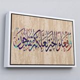 Ne Verelim Size Çerçeveli Ayet-İ Kerime, İslam Dini Kanvas Tablo-3303