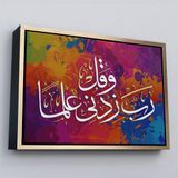 Ne Verelim Size Çerçeveli Rabbim, İlmimi Artır! Taha Suresi 114. Ayet Yazılı Dekoratif Kanvas Tablo-3407