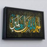Ne Verelim Size Çerçeveli Tüm Evrenin Yaratıcısı Allah'A Şükürler Olsun, Yazılı Dekoratif Kanvas Tablo-3296