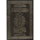 Necmi İstiklal Matbaası Kenzül Esrar Fil Havas Vel Ezkar Remil Kitabı Yıldızname Tefeülname - Es Seyyid Süleyman El Hüseyni (1925 BASIM TARİHİ)