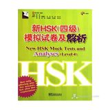 New HSK Mock Tests and Analyses Level 4 +MP3 CD Çince Yeterlilik Sınavı - Chen Xiang