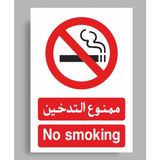 No Smoking Arabic - Uyarı Tabela Levhası 24X34 cm Polikarbon - 24 x 34 cm - 1 Adet